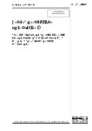 Standard BS 5045-7:2000 15.5.2000 preview